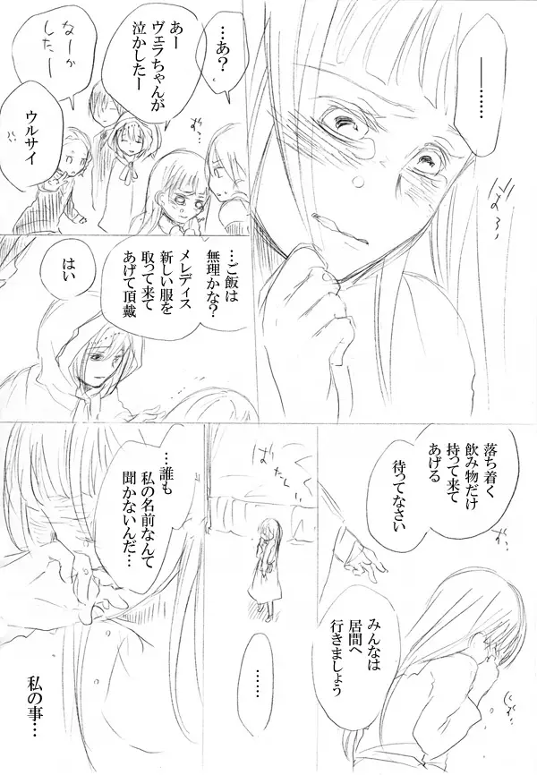 少女たちが少女を攫って来るお話 12ページ