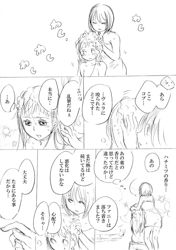 少女たちが少女を攫って来るお話 120ページ
