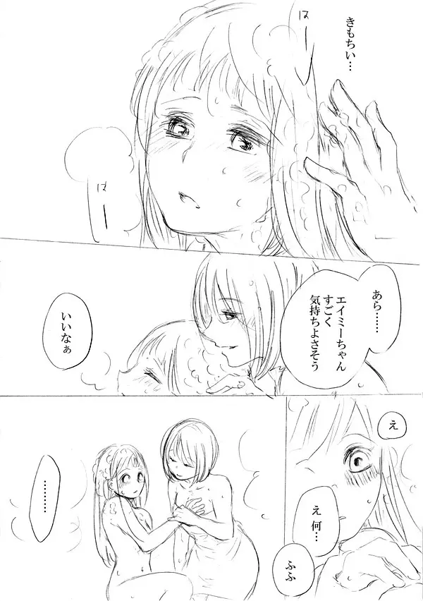 少女たちが少女を攫って来るお話 122ページ