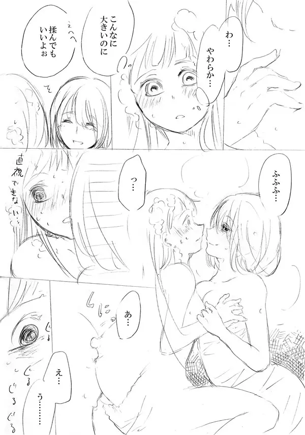 少女たちが少女を攫って来るお話 123ページ