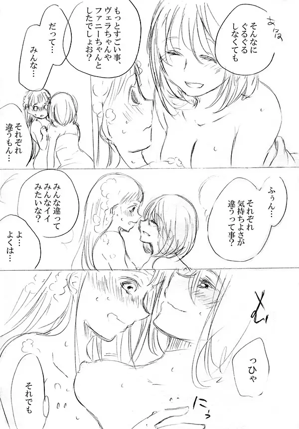 少女たちが少女を攫って来るお話 124ページ