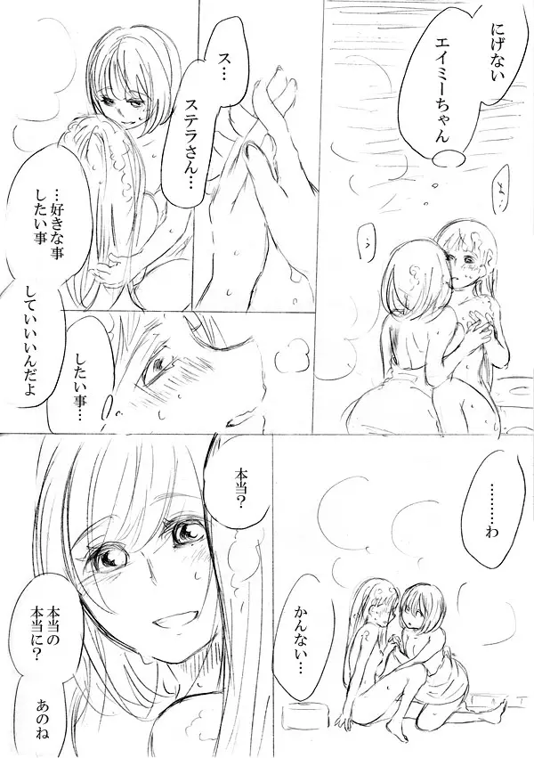 少女たちが少女を攫って来るお話 125ページ