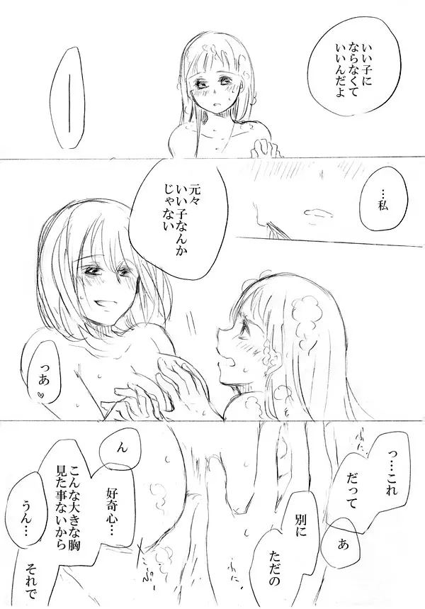 少女たちが少女を攫って来るお話 126ページ