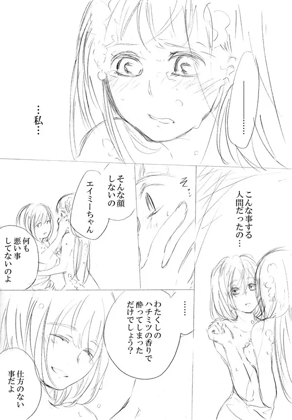少女たちが少女を攫って来るお話 127ページ