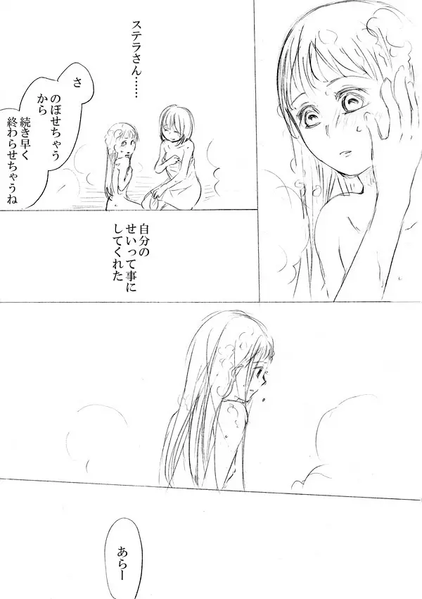 少女たちが少女を攫って来るお話 128ページ