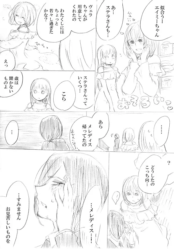 少女たちが少女を攫って来るお話 129ページ