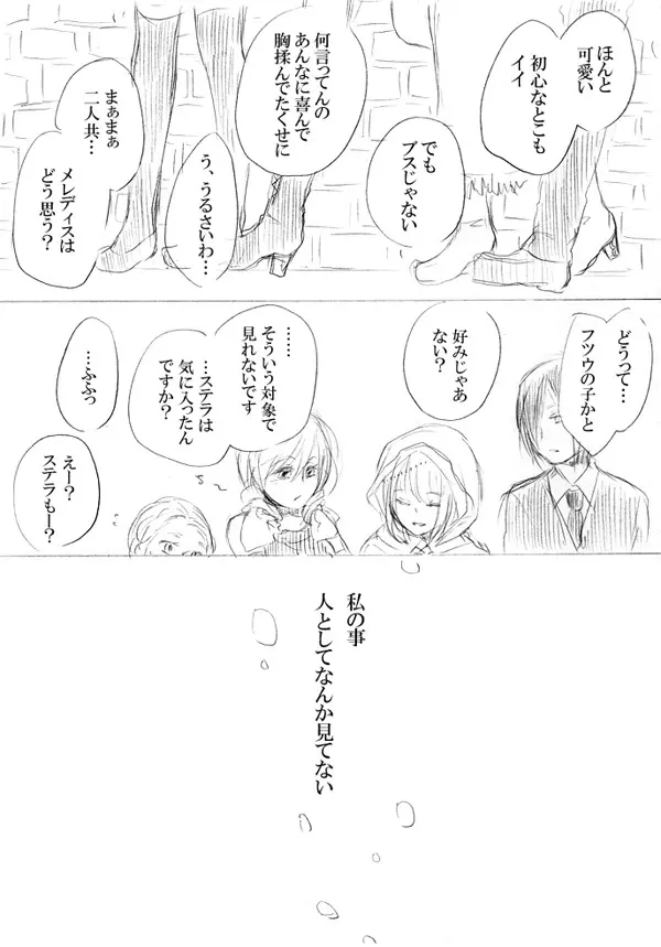 少女たちが少女を攫って来るお話 13ページ