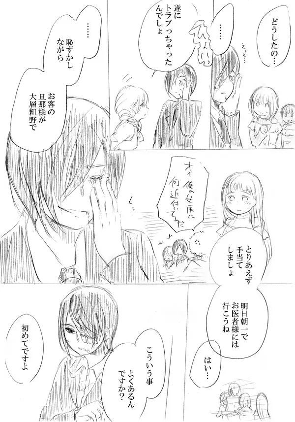 少女たちが少女を攫って来るお話 130ページ