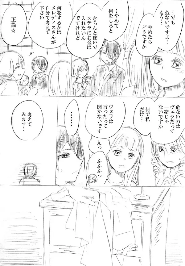 少女たちが少女を攫って来るお話 131ページ