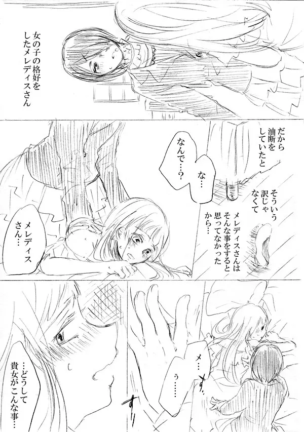 少女たちが少女を攫って来るお話 133ページ