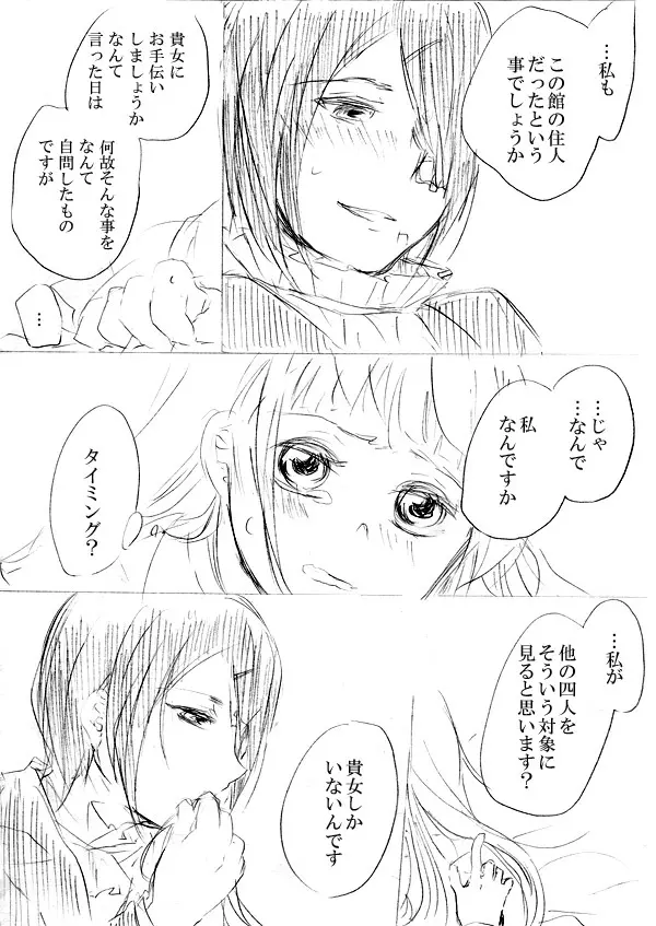 少女たちが少女を攫って来るお話 134ページ