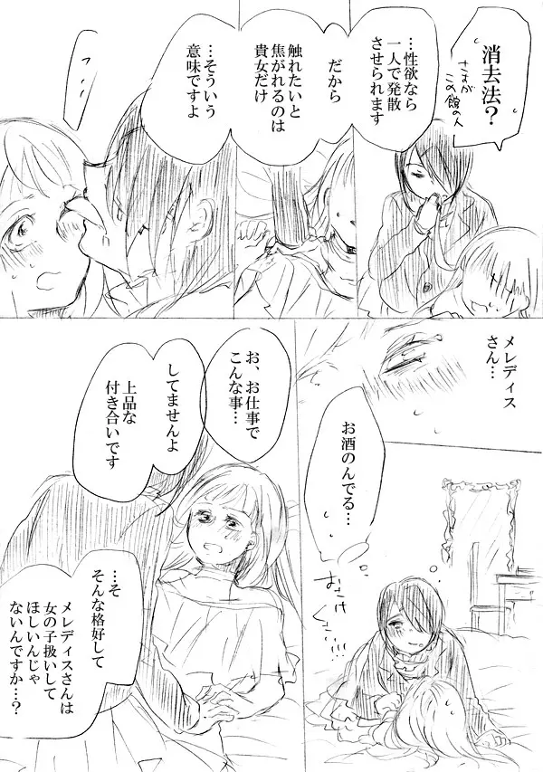 少女たちが少女を攫って来るお話 135ページ