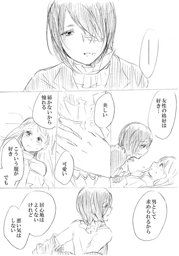 少女たちが少女を攫って来るお話 136ページ