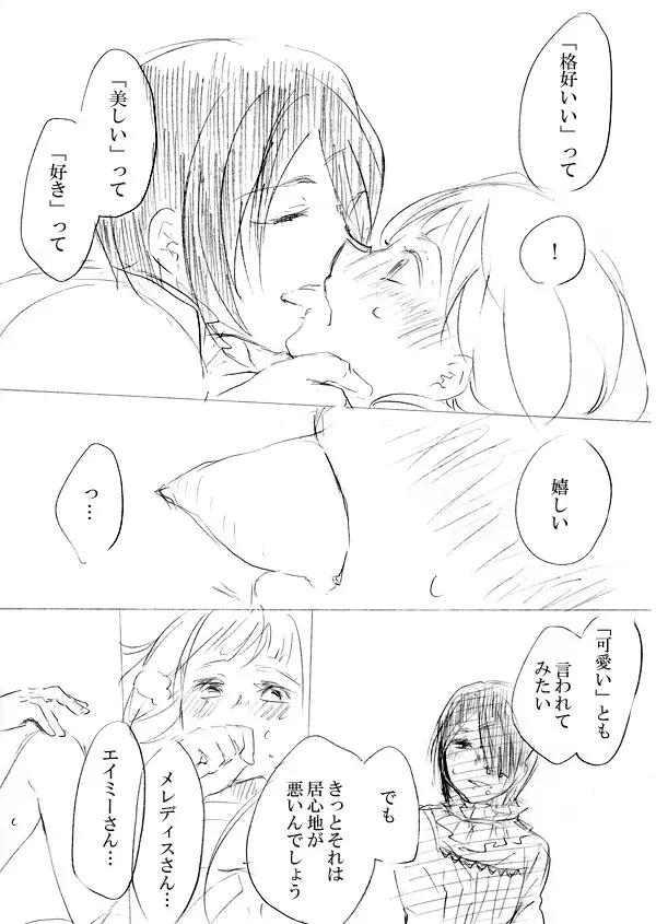 少女たちが少女を攫って来るお話 137ページ