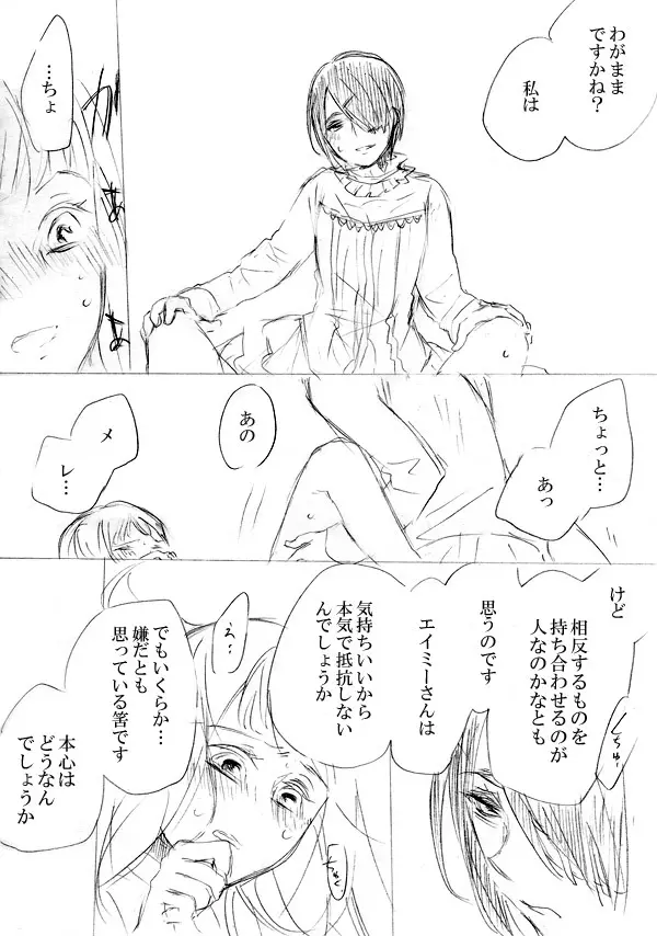少女たちが少女を攫って来るお話 138ページ