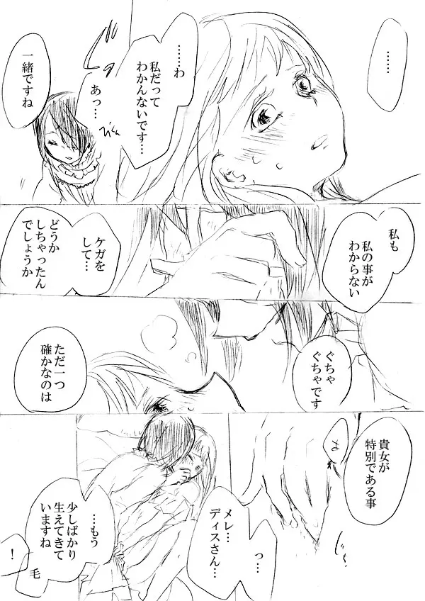 少女たちが少女を攫って来るお話 139ページ