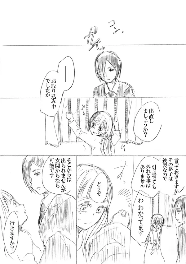 少女たちが少女を攫って来るお話 14ページ