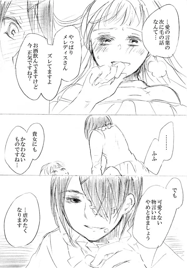 少女たちが少女を攫って来るお話 140ページ