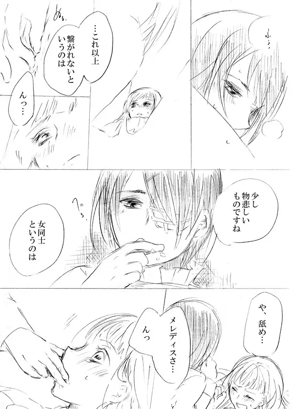 少女たちが少女を攫って来るお話 142ページ