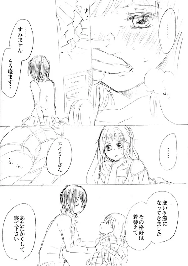 少女たちが少女を攫って来るお話 143ページ