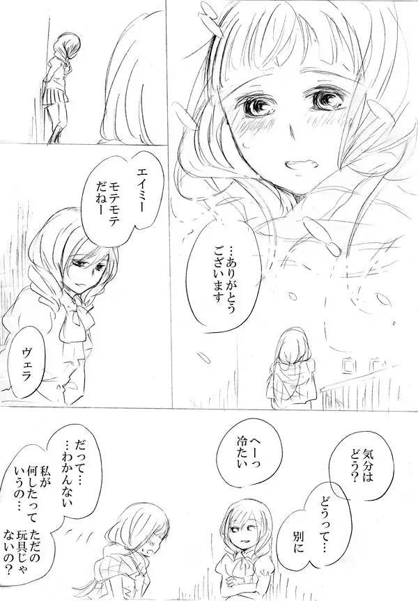 少女たちが少女を攫って来るお話 144ページ