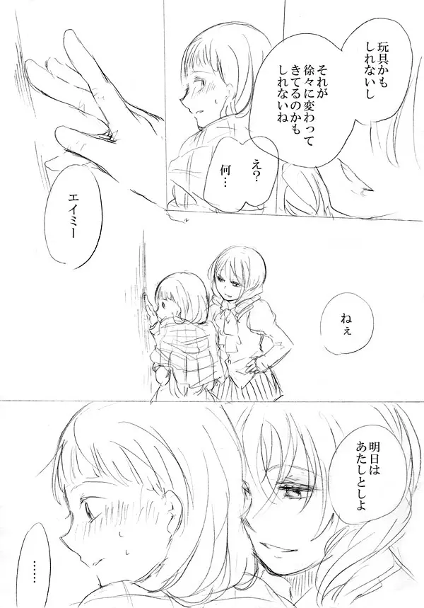 少女たちが少女を攫って来るお話 145ページ