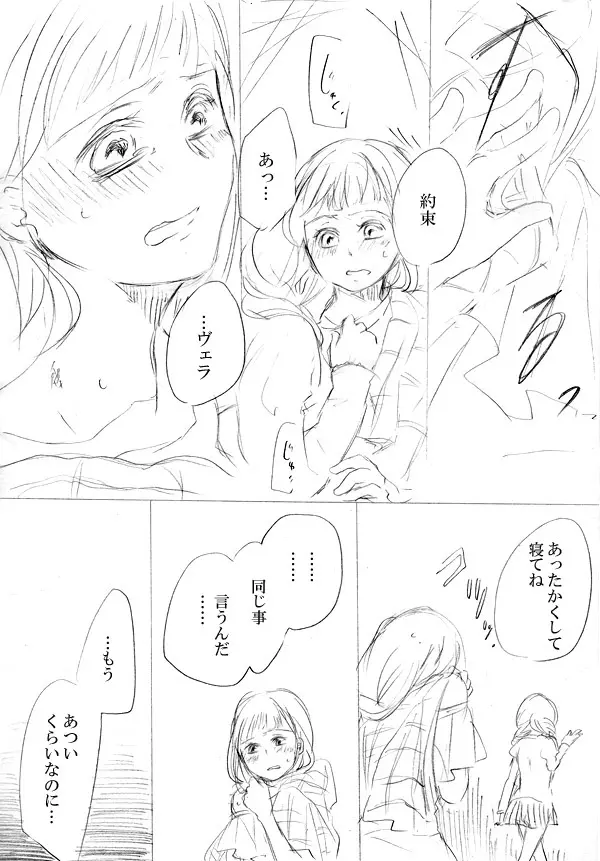 少女たちが少女を攫って来るお話 146ページ