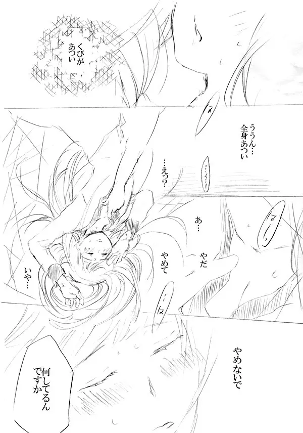 少女たちが少女を攫って来るお話 147ページ