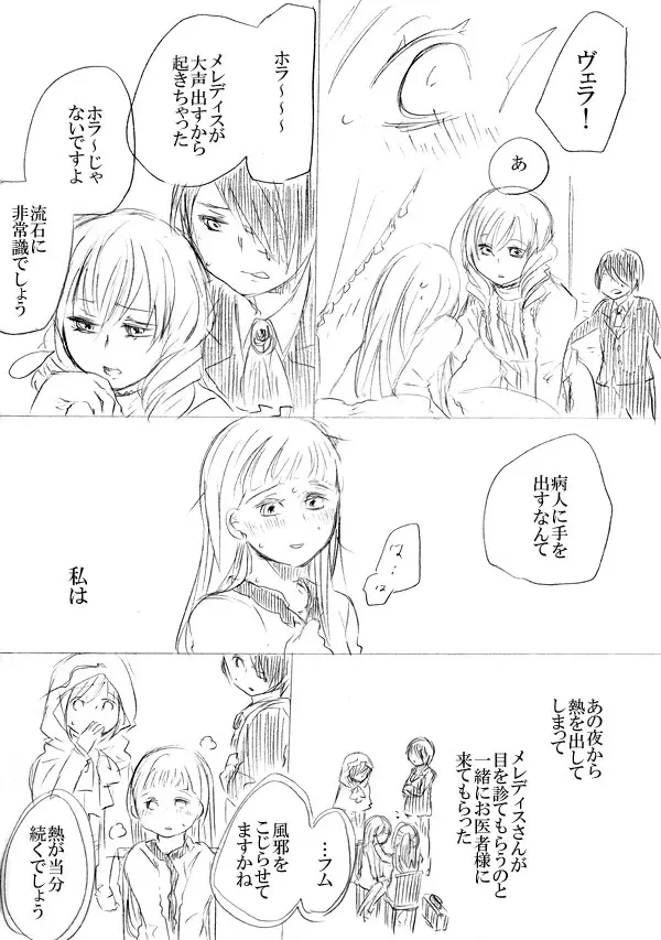 少女たちが少女を攫って来るお話 148ページ