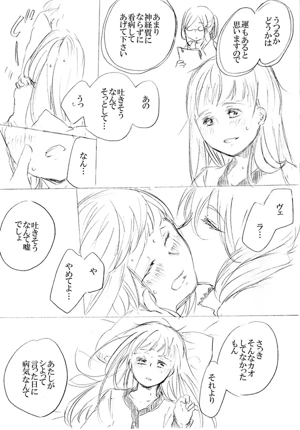 少女たちが少女を攫って来るお話 149ページ