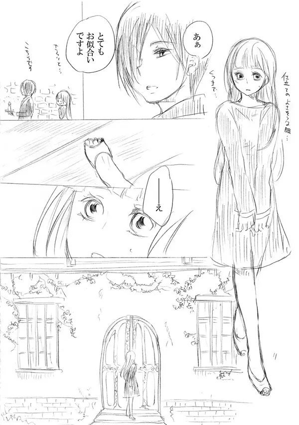 少女たちが少女を攫って来るお話 15ページ