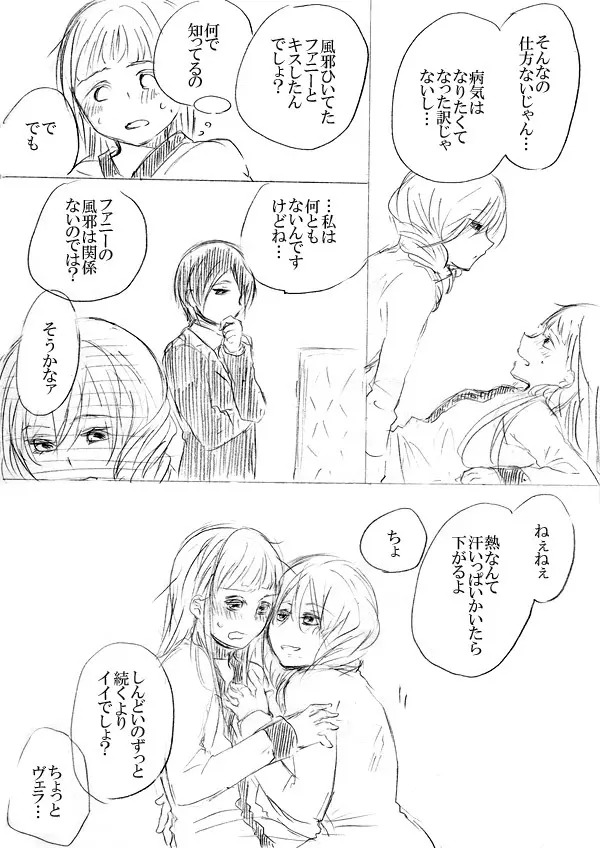 少女たちが少女を攫って来るお話 150ページ