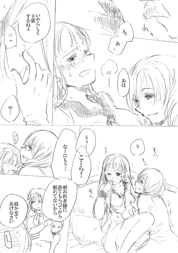 少女たちが少女を攫って来るお話 151ページ