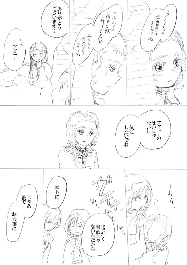 少女たちが少女を攫って来るお話 152ページ