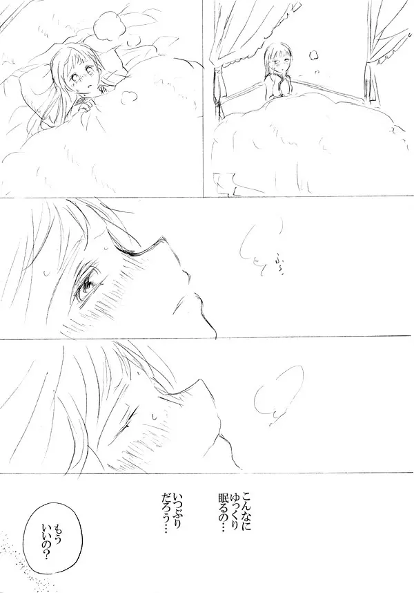 少女たちが少女を攫って来るお話 153ページ