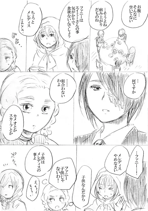 少女たちが少女を攫って来るお話 154ページ