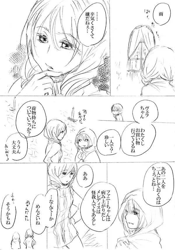少女たちが少女を攫って来るお話 155ページ