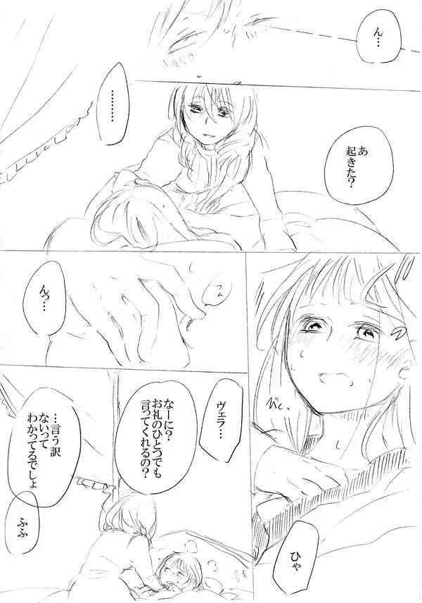 少女たちが少女を攫って来るお話 156ページ