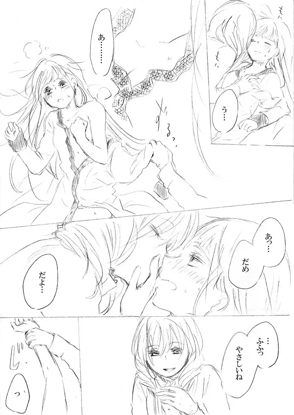 少女たちが少女を攫って来るお話 157ページ