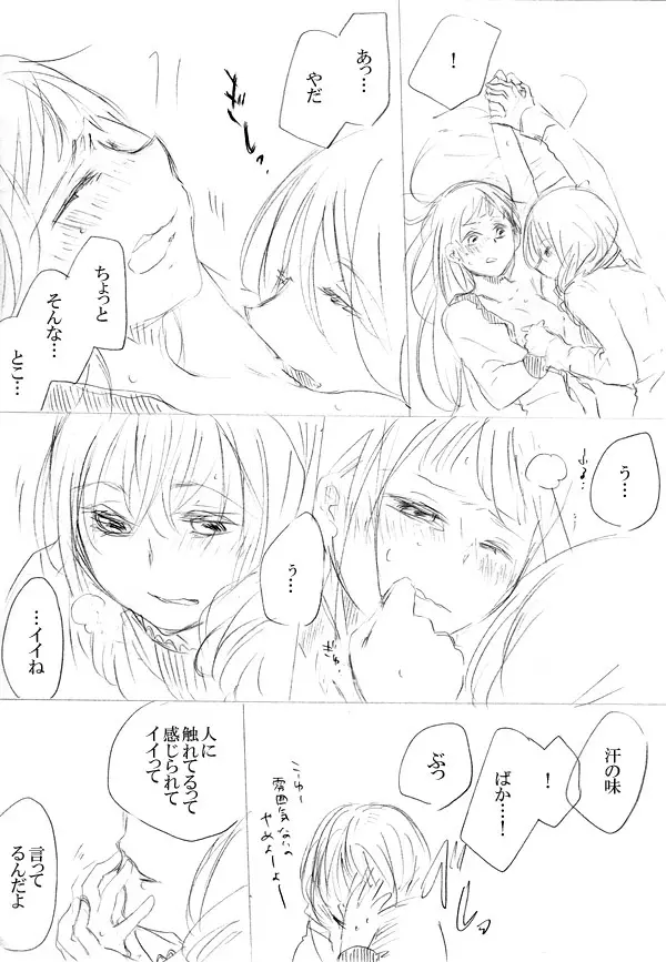 少女たちが少女を攫って来るお話 158ページ