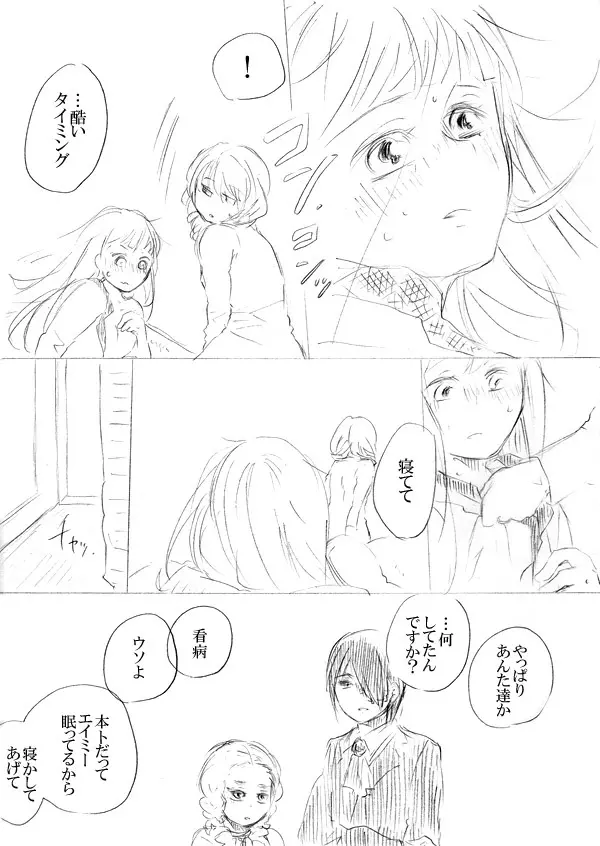 少女たちが少女を攫って来るお話 159ページ
