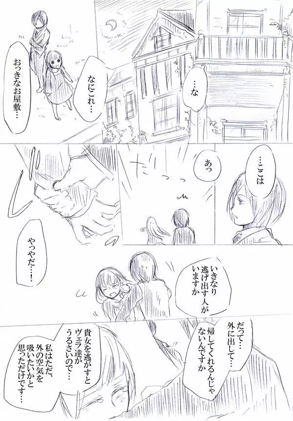 少女たちが少女を攫って来るお話 16ページ