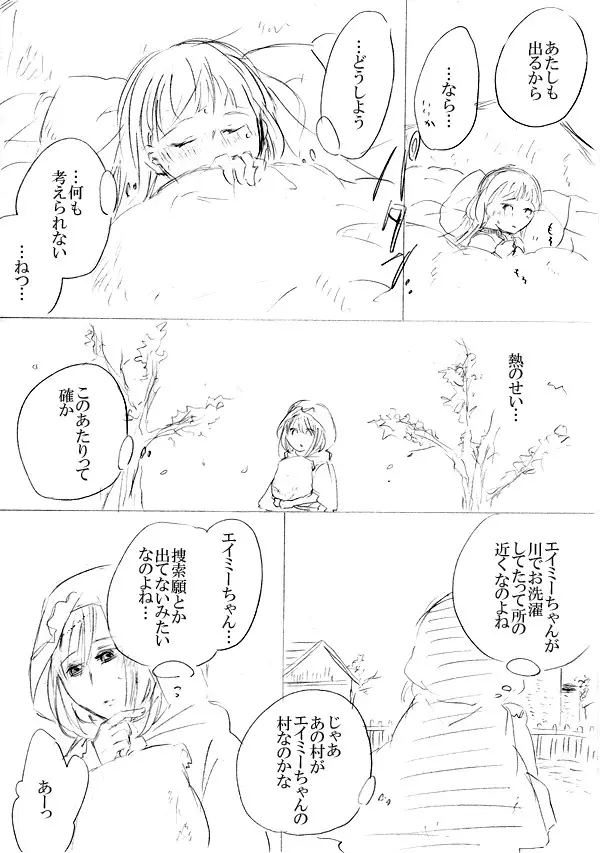 少女たちが少女を攫って来るお話 160ページ