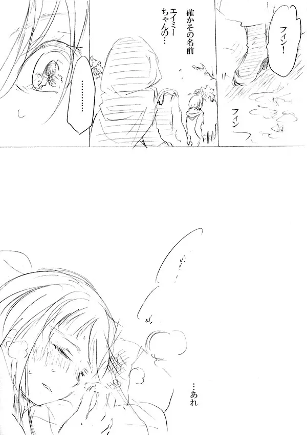 少女たちが少女を攫って来るお話 161ページ