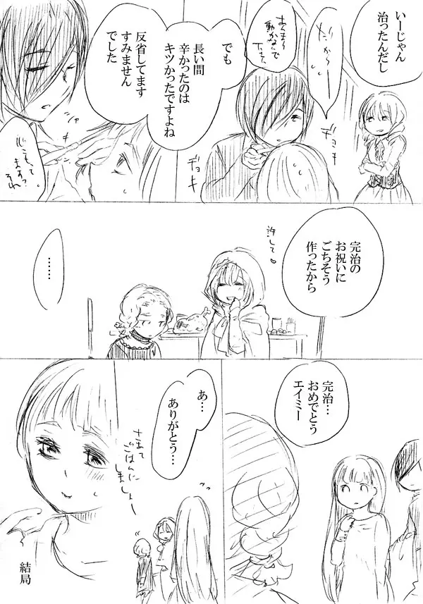 少女たちが少女を攫って来るお話 164ページ