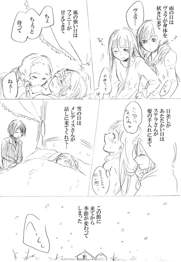 少女たちが少女を攫って来るお話 165ページ
