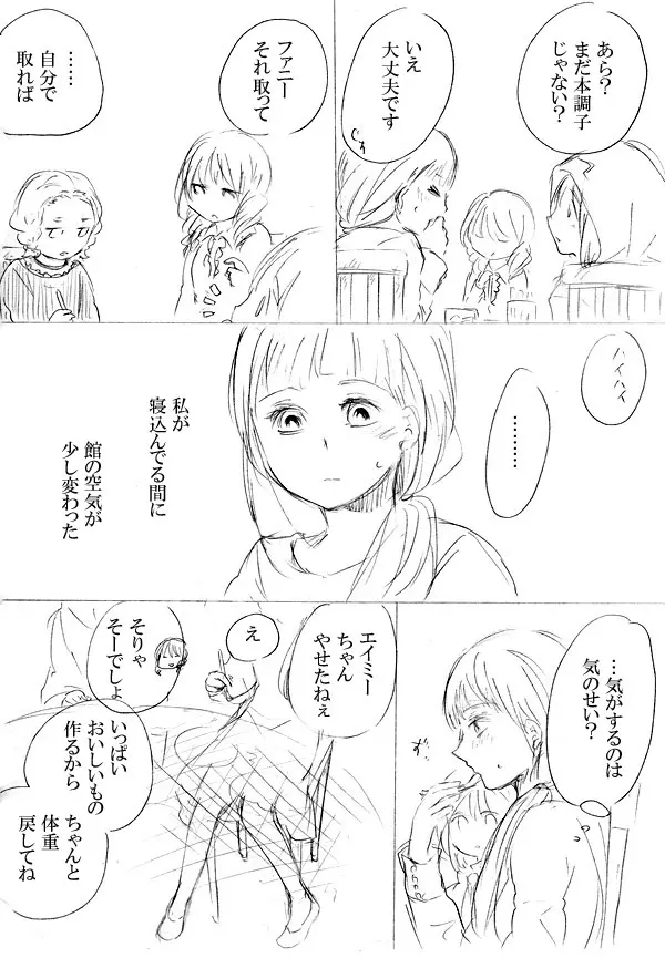 少女たちが少女を攫って来るお話 166ページ