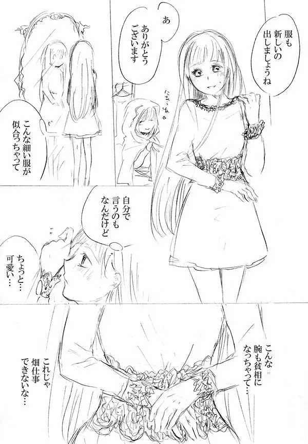 少女たちが少女を攫って来るお話 167ページ