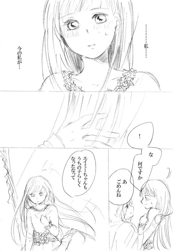 少女たちが少女を攫って来るお話 168ページ