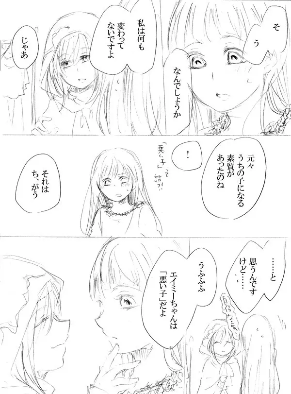 少女たちが少女を攫って来るお話 169ページ